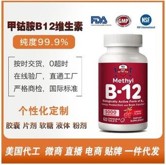 美国原装进口甲钴胺b12胶囊维生素批发保健食品工厂